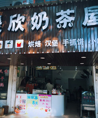 【假期美食】+料最足的芋圆