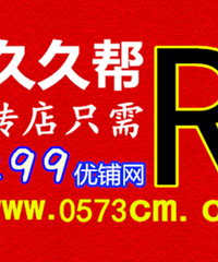 店铺转让