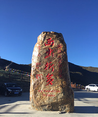 那个有山有水有彩虹的亚丁