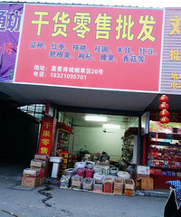 "(快转平台)嘉善商城干果零售批.发商行转让"