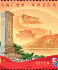 我的收藏日记(166):喜迎十九大,南湖儿女心向党