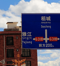 16天穿越西藏