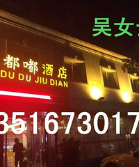 嘉兴友谊街饭店转让