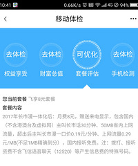 ˭֪���ƶ����Ը������ײ���ô���һ���8��Ǯһ���µ��ײͣ�