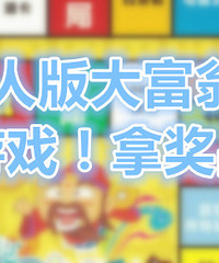 11.12交友派对,百张电影票等你拿!