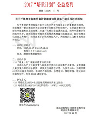 濮院潮美街舞—2017“培童计划”公益系列正式启动!