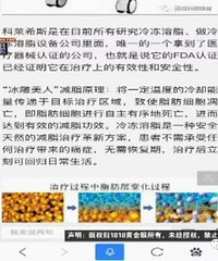 "姑娘花两万多去瘦腿!号称:“冻死脂肪细胞,这个细胞就不会再生