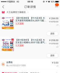 "双11某东某包共买了20包尿布湿,进来看怎么买更便宜"
