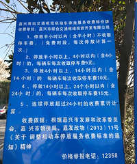 �������ղء����˸�����վͣ���շѱ�׼��24Сʱͣ����15Ԫ