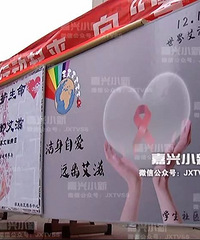 "嘉兴2017艾滋病报告!最小感染者14岁 异性传播增速首超男男同性