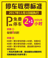 ����µ�ͣ���շѱ�׼��3Сʱ��� һ��20�ⶥ��