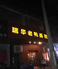 һ��Ѽ����