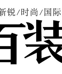 "【优优秀湖120㎡】易百装饰线上户型解析分享"