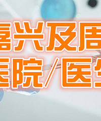 �ղ����������˼��ܱߵĿ���ҽԺ��ҽ���Ƽ�