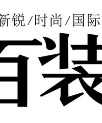 "易百装饰材料篇——中财电工管路系统"