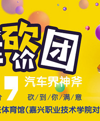 春季汽车砍价团 21大品牌车商大放价