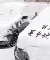 �´�ѩ����һҹ�ֳ�ƶ�����