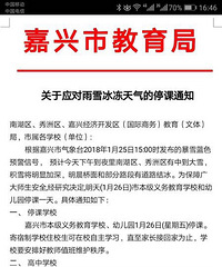 �����֣�������ѩ����������ͣ��֪ͨ��