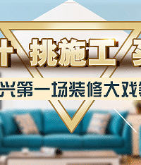 家装节火热进行中 业主们都在疯狂抢购!