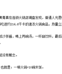"1顿火锅=10碗饭!他研究出了超级简单方法,减肥神器随身带着"