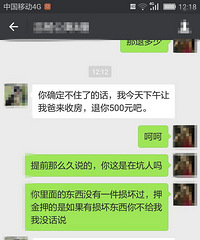 ��ǰһ���¸�����˵��Ҫ�˷� ���2000��Ѻ��ֻ����500