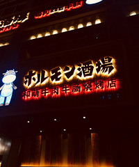 [��ʳ]�˾�2�ٵľӾ��ݣ�ţ��Ҷ���ܿ��ų�