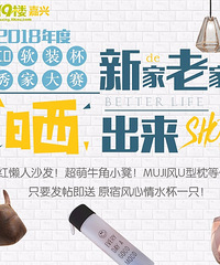 "2018【C.O软装杯秀家大赛】火热启动!懒人沙发、牛角小凳等你拿