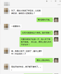 北师大学区房探讨