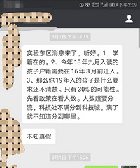 实验东学区房风险论