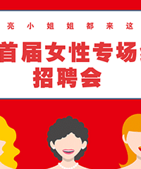 ������ Ů����Ƹ���˽�һ��~