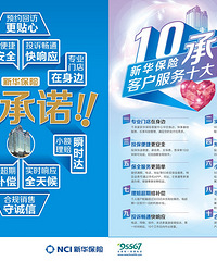 新华保险发布2018版客户服务十大承诺
