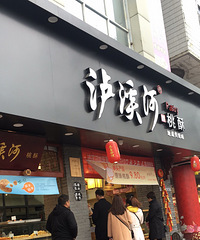 【拔草】+泸溪河