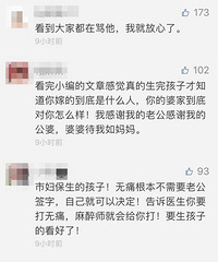 "丈夫再拒绝妻子无痛分娩,就用这篇文章怼回去"