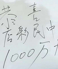 ȫ��Ѱ��1000��󽱵��� ��ȥ�콱��