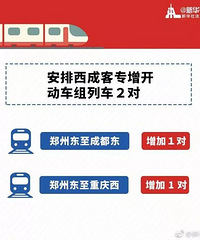 "4月10日起全国铁路调图,这些变化影响你的出行"