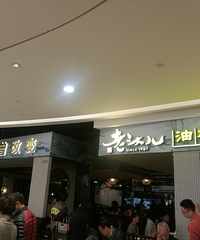 逛吃逛吃上海爱情海购物公园。。。