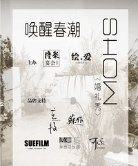 【413隆聚宴会中心】唤醒春潮婚礼秀~现场豪礼相送~