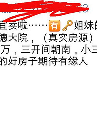 最近北师大相对低价房源 还是不少