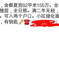 最近北师大相对低价房源 还是不少