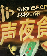 杉杉广场音乐盛会和美食盛典 好礼送不停