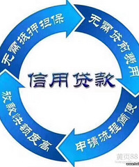 宜信普惠无抵押无担保信用贷款