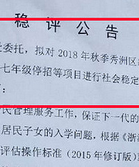 新政策?新居民子弟学校要减招停招