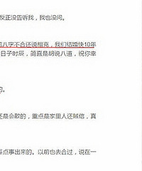 合八字算命的说我男友命里2个老婆…
