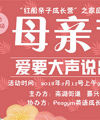 ���һ�죡���������μ�ĸ�׽ڻ��