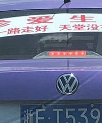 消费死者?嘉兴出租车打出这样的标语