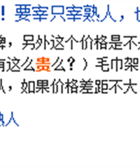 PK!如果预算充足 你会选择价格贵的家具吗?