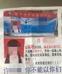 被这个女人谈恋爱被逼上绝路 以骗婚为目的骗走我44万!