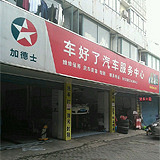 车停汽修店钥匙失灵