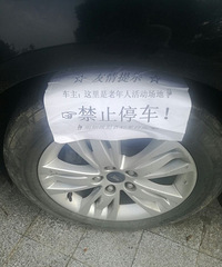 “老年人活动场地禁止停车” 兄弟你摊上事了···