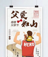 父亲节快乐